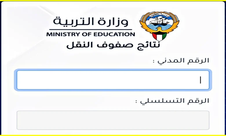 نتائج الطلاب بالرقم المدنى 2024