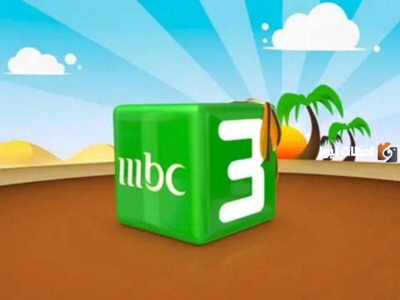 تردد mbc3