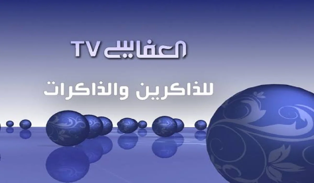 “يا جمال أصوات الشيوخ” .. تردد قناة العفاسي الجديد للقرآن الكريم على النايل سات 2024