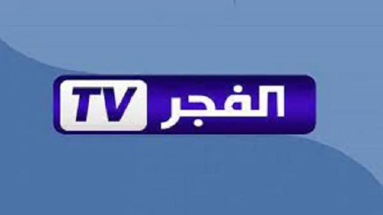 “مسلسل قيامة عثمان” نزل تردد قناة الفجر الجزائرية الجديد لعام 2024 وشاهد مسلسل قيامة عثمان