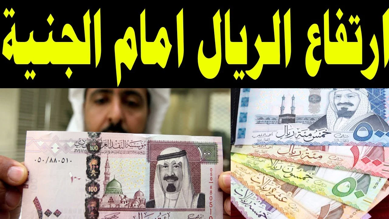 سعر الريال السعودي مقابل الجنيه المصري اليوم