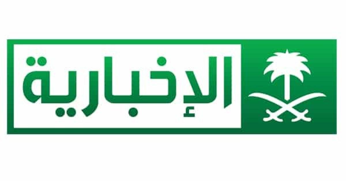 تردد قناة الإخبارية السعودية