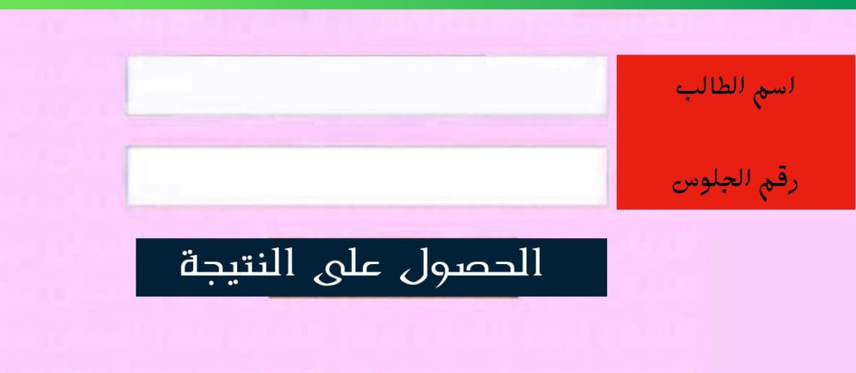 هتلاقيها عندنا “رابط مباشر” .. نتيجة الشهادة الإعدادية المنوفية 2024 الترم الثاني بالاسم