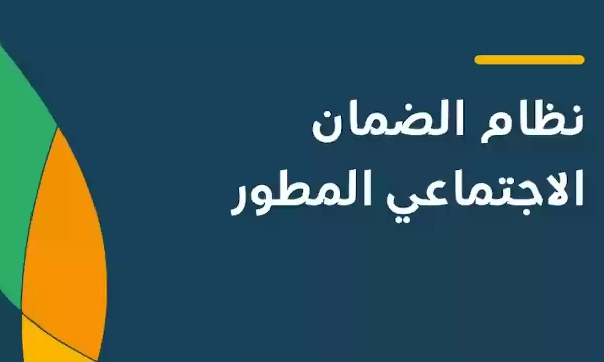 شروط دعم الضمان الاجتماعي المطور