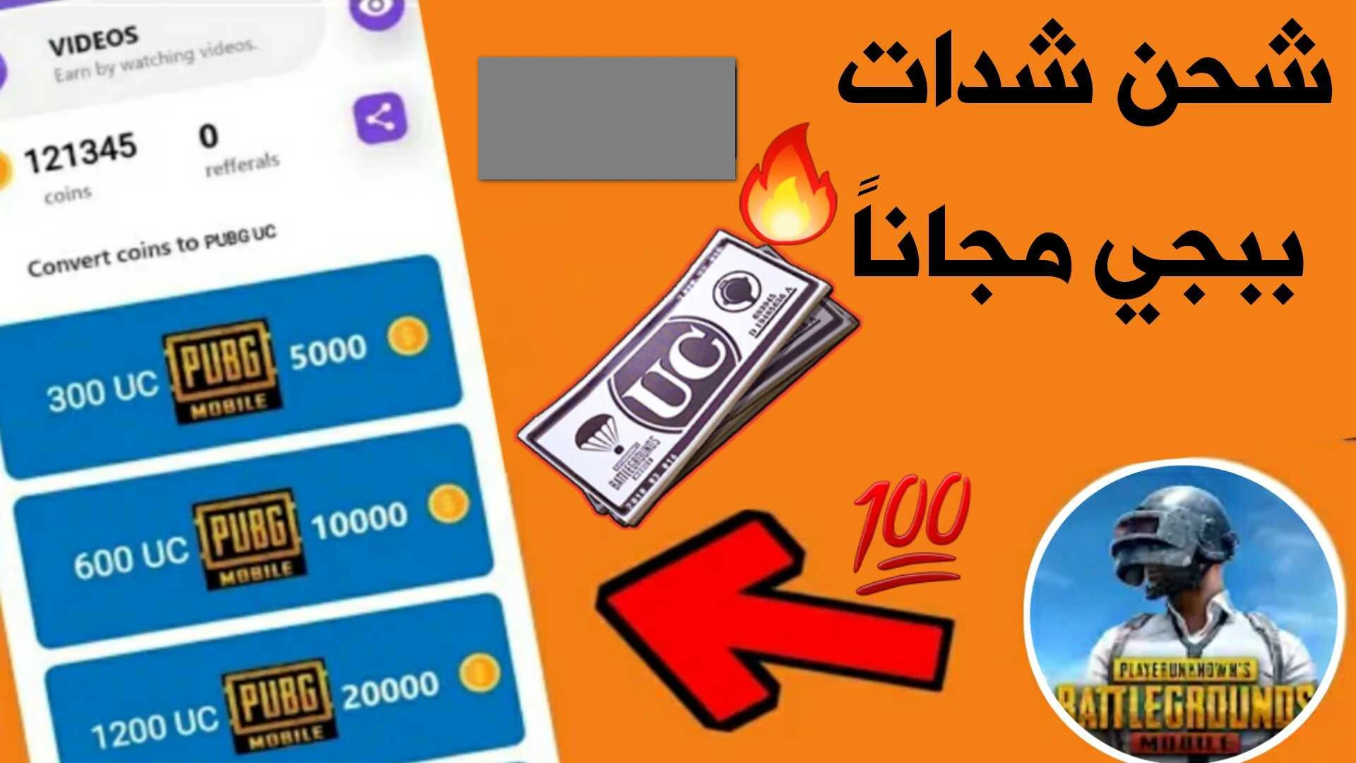 بطريقة آمنة ومضمونة 100%.. اشجن 5000 شدة في الدقيقة دون حظر من خلال أكواد الشحن