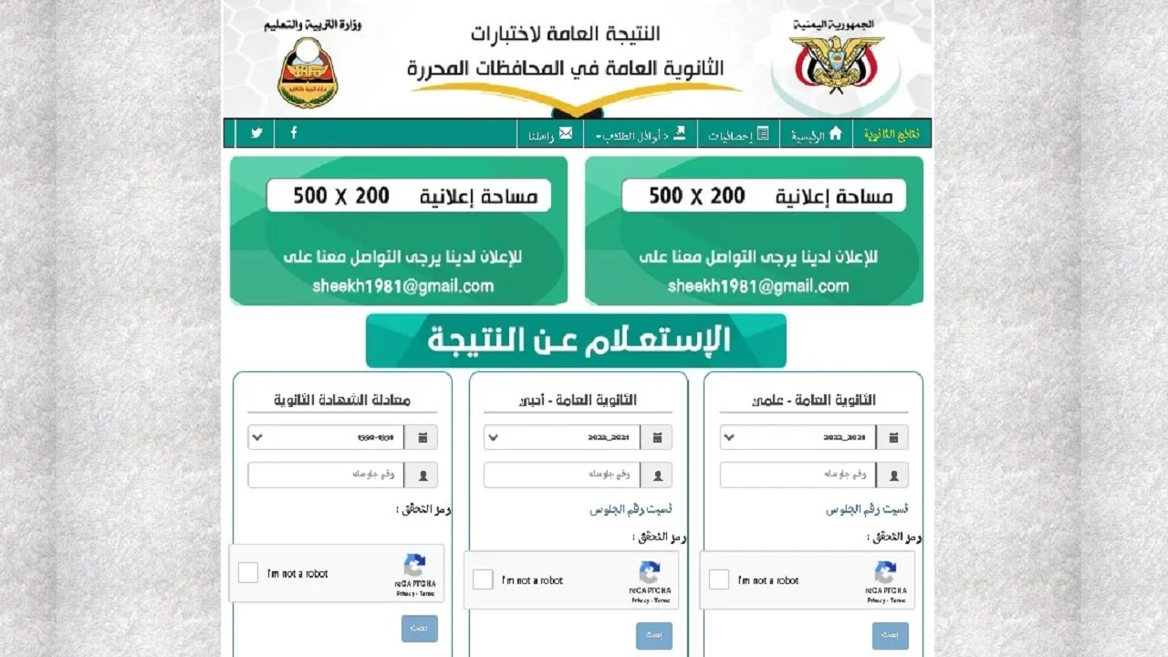 طريقة استخراج نتائج التاسع صنعاء اليمن 2024 “هنـــا” مبروك النجاح للجميع الدور الأول