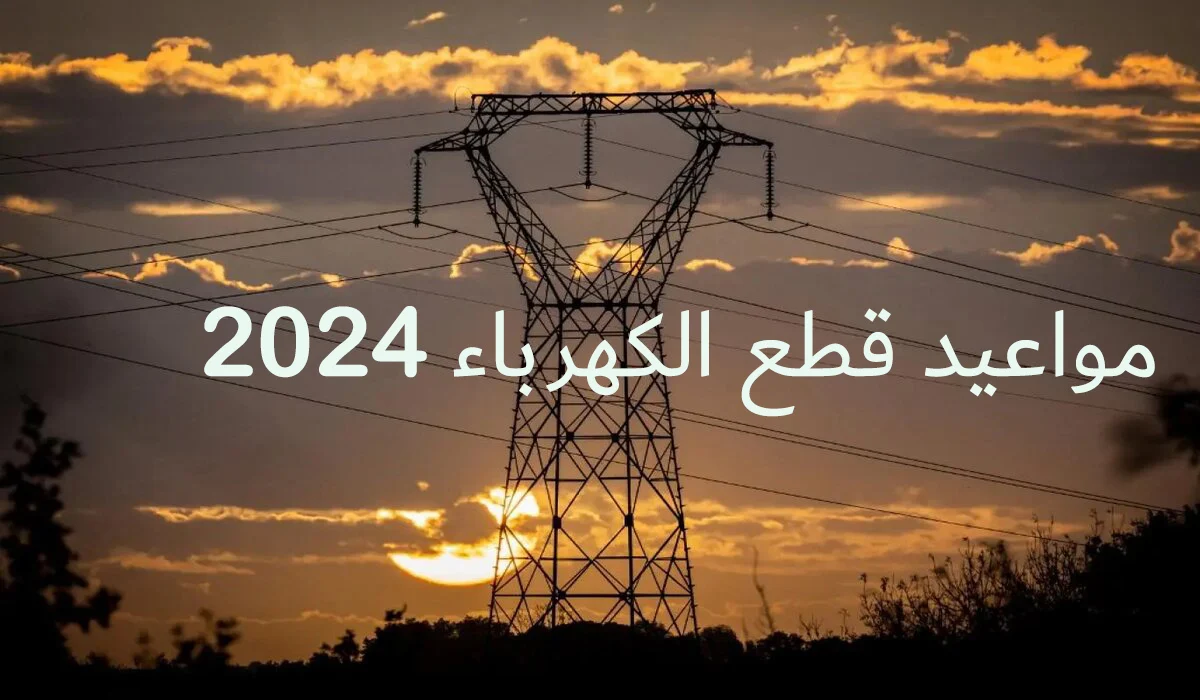 موعد وقف تخفيف الأحمال 2024 في مصر