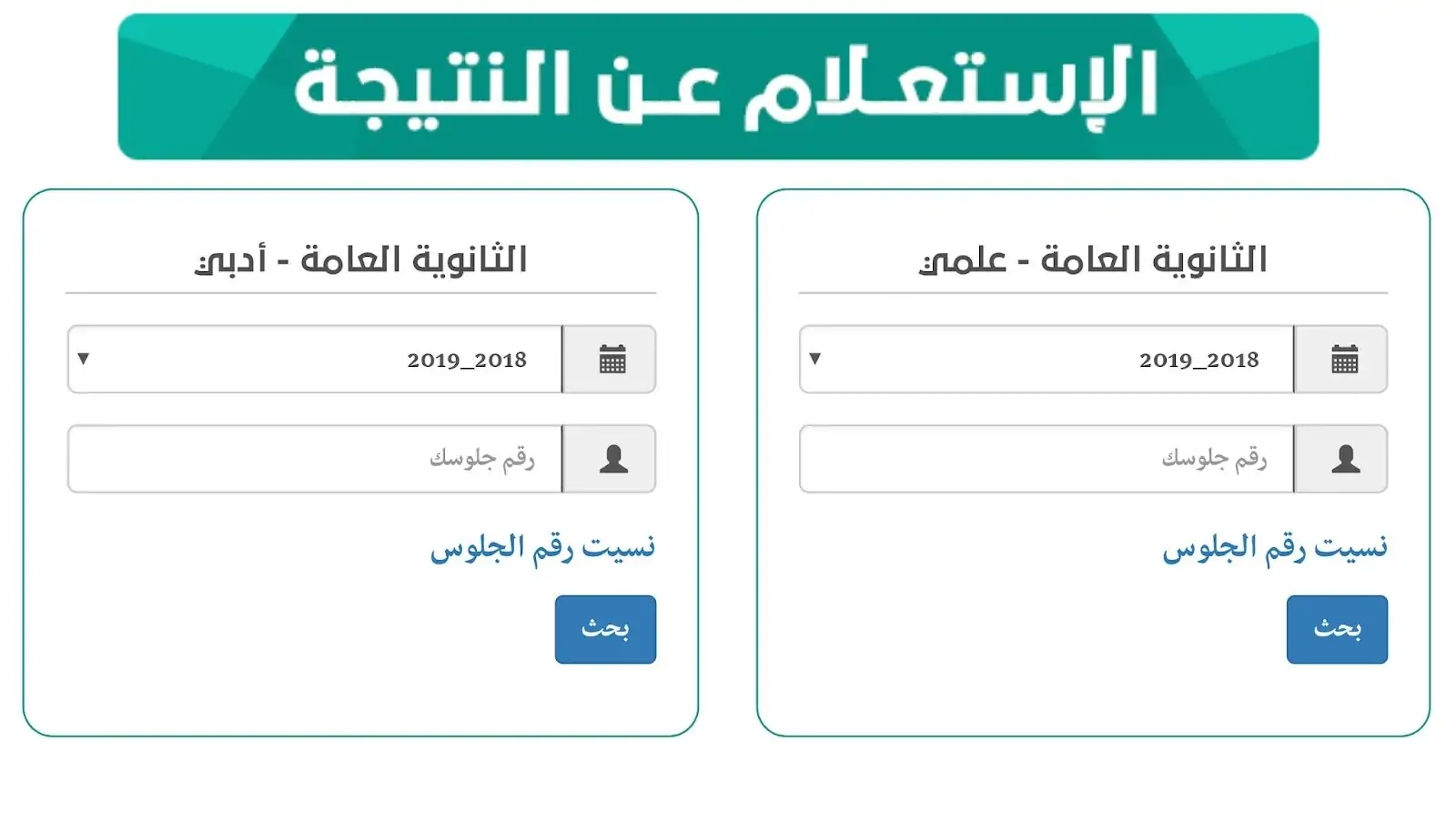 نتائج الثانويه العامه اليمن صنعاء 2024