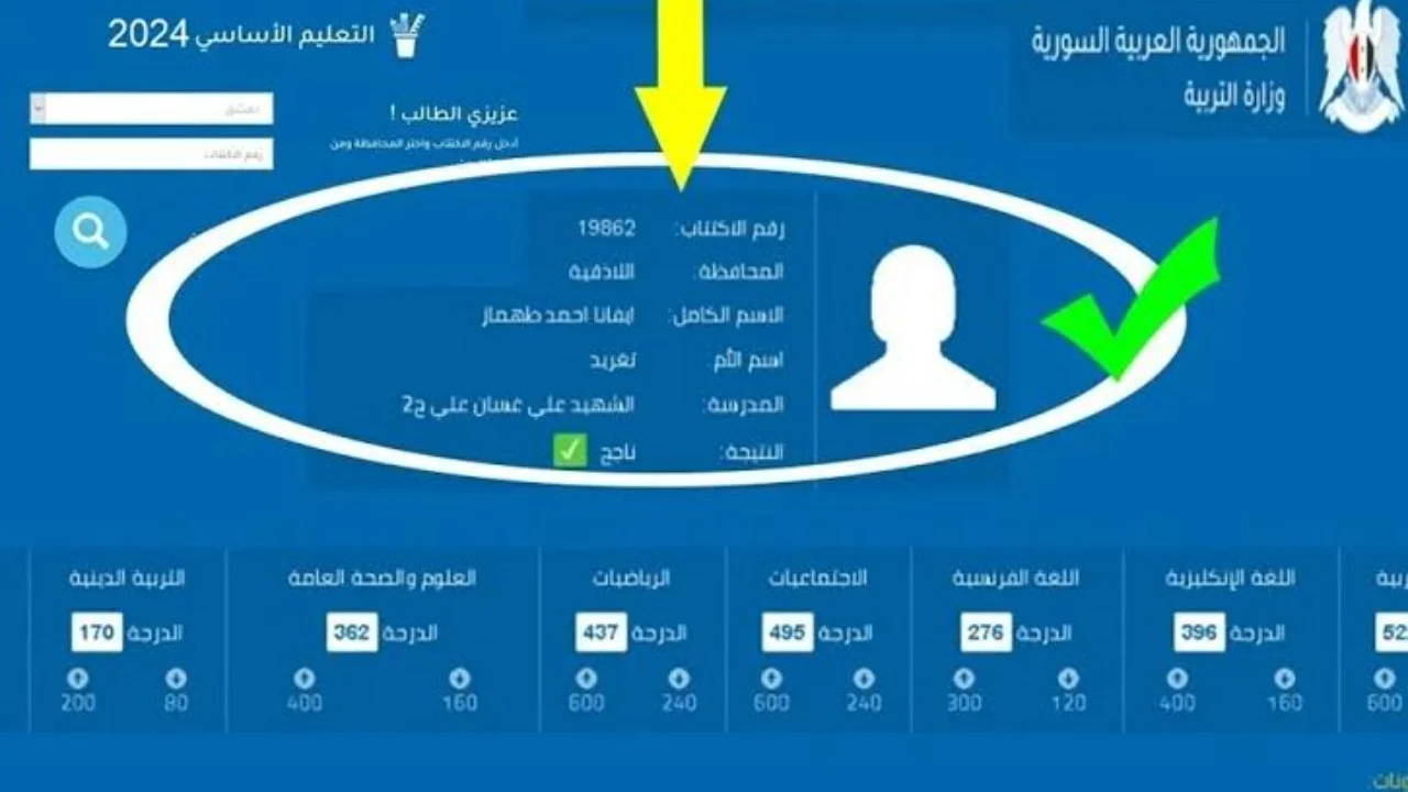 مليون مبروك لأهل سوريا .. ظهرت الآن نتائج التاسع سوريا بالاسم 2024 عبر وزارة التربية السورية