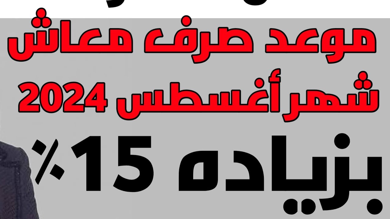 “اعرف الآن” .. حقيقة زيادة معاشات شهر أغسطس 2024 تبعًا لهيئة التأمينات الاجتماعية وخطوات الاستعلام عن المعاش