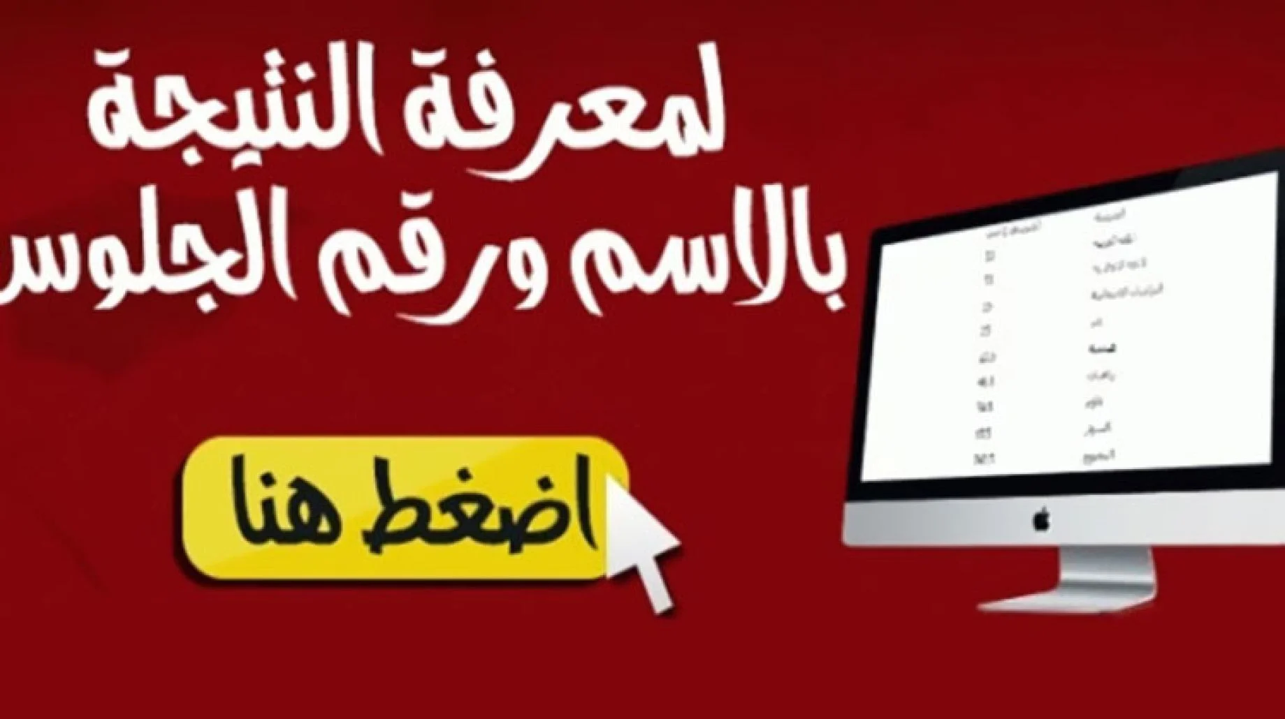 رابط نتيجة الثانوية العامة 2024 “هنـــا” جميع المحافظات المصرية