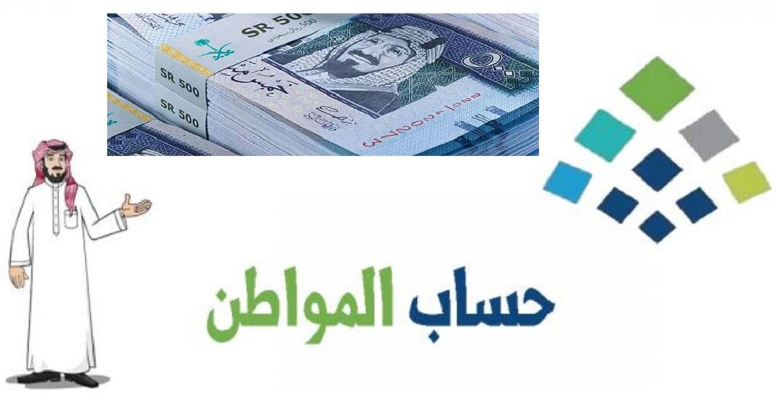 متى ينزل حساب المواطن الدفعة الجديدة؟ .. وزارة الموارد البشرية تكشف التفاصيل