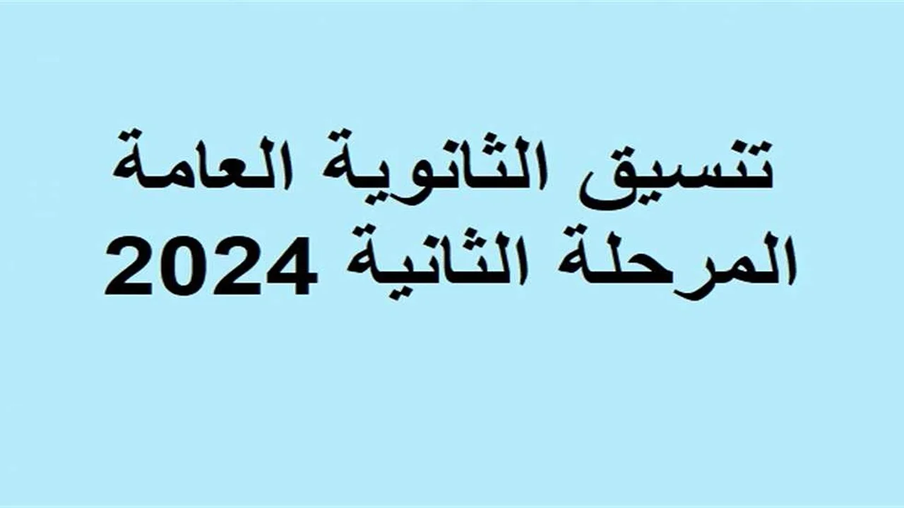 بحد أدنى للكليات 64.63% .. مؤشرات قبول الجامعات بالمرحلة الثانية 2024 علمي وأدبي