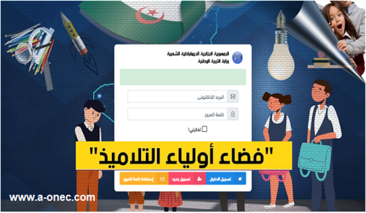 كيفية التسجيل وتحويل الطلاب من خلال فضاء الأولياء