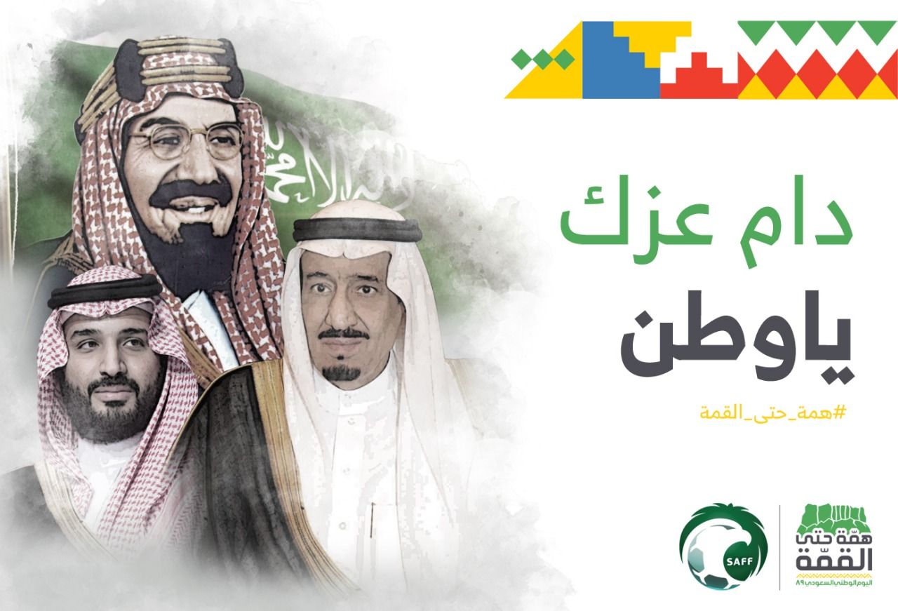 متى اليوم الوطني السعودي 94