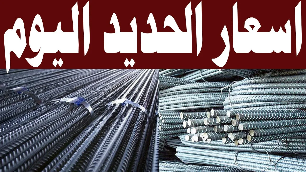 إرتفاع ضخم.. قفزة سعر الحديد و هبوط الأسمنت تعرف على أسعارهم في السوق المصري اليوم 15 أكتوبر 2024