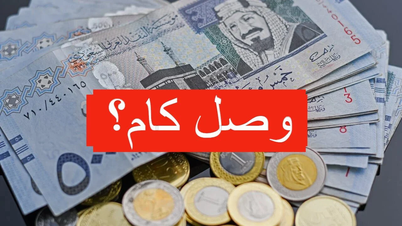 بجميع البنوك المصرية صباح اليوم .. سعر الريال السعودي اليوم  الخميس 17 أكتوبر 2024 والسوق الموازية