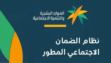 الضمان الاجتماعي المطور وزارة الموارد البشرية السعودية