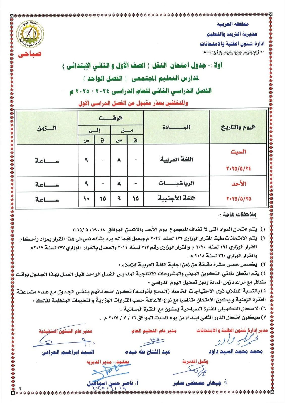 امتحانات الترم الثاني 2026، تظلمات، تنسيق الكليات، نتائج الشهادة الإعدادية، الثانوية العامة، مسابقة 30 ألف معلم، بورت جارد educación