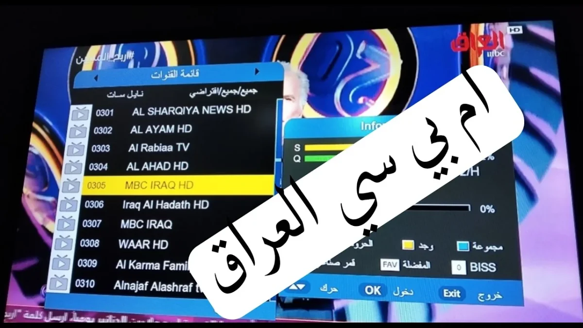 تابع الآن MBC IRAQ.. أحدث تردد قناة MBC العراق 2026 على نايل سات وعرب سات بجودة عالية ودون انقطاع