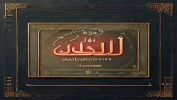 ماما جابت بيبي   طيور الجنة 2026    بجودة HD frequency